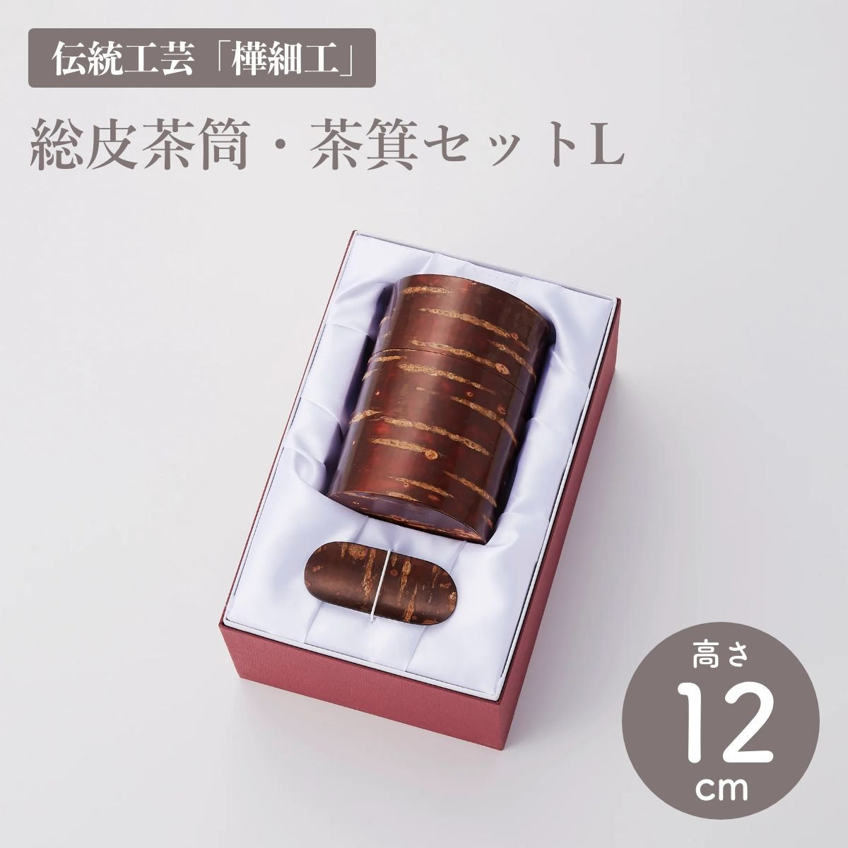 【冨岡商店】総皮茶筒・茶箕セットL