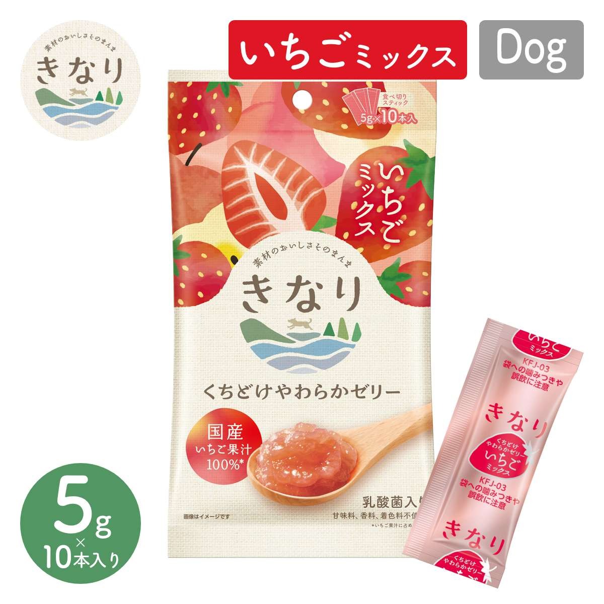 【きなり】くちどけやわらかゼリー いちごミックス（5g×10本）