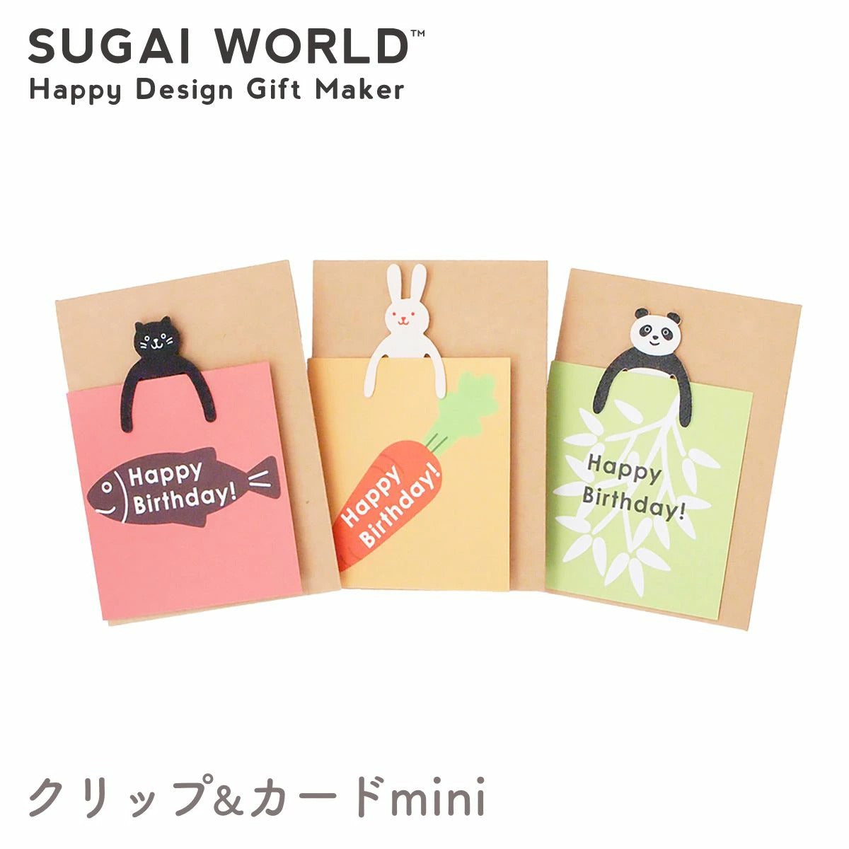 【SUGAI WORLD スガイワールド】クリップ&カードmini クリップ カード