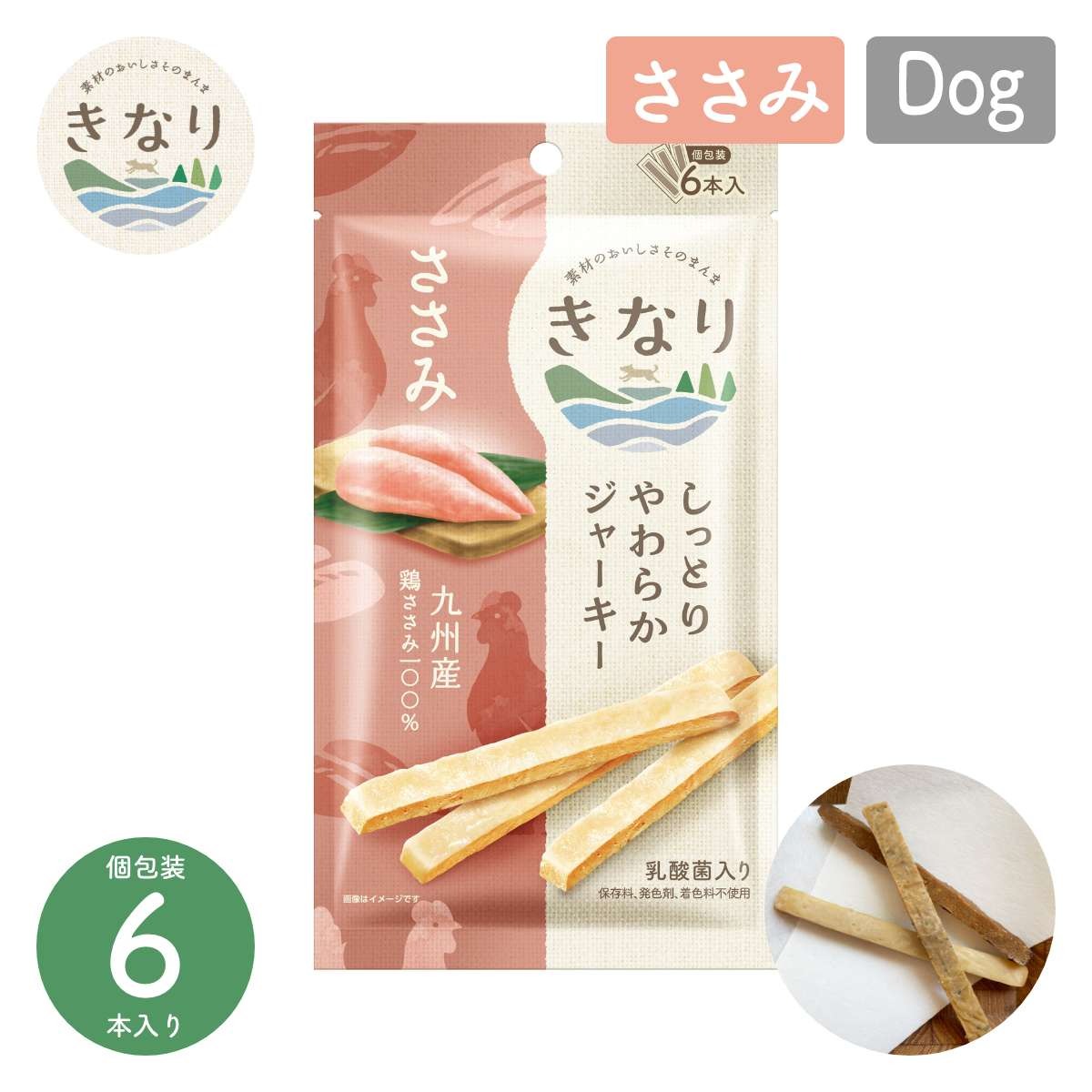 【きなり】しっとりやわらかジャーキー ささみ 6本入
