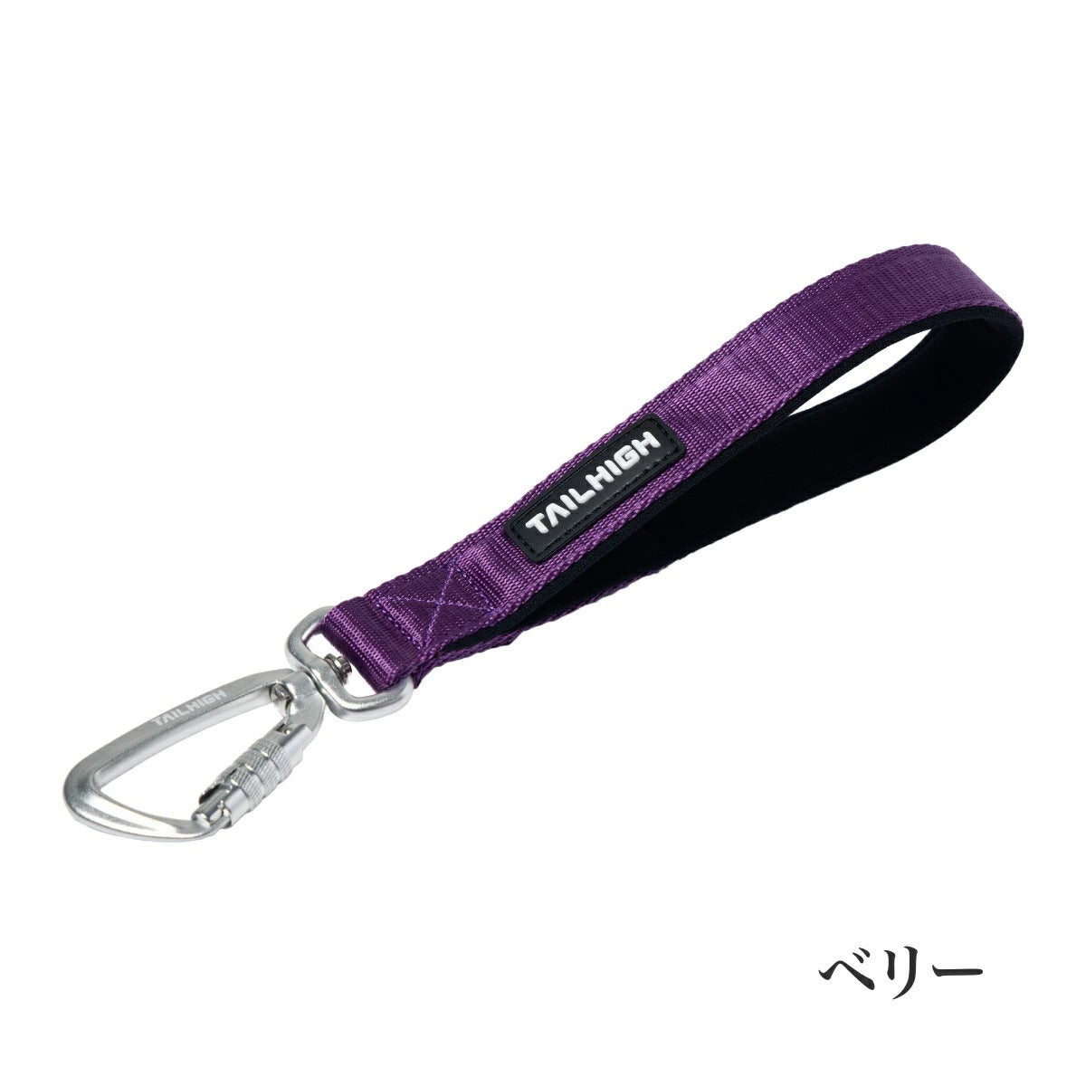 TAILHIGH テールハイ】ショートリード Traffic Leash 全4色