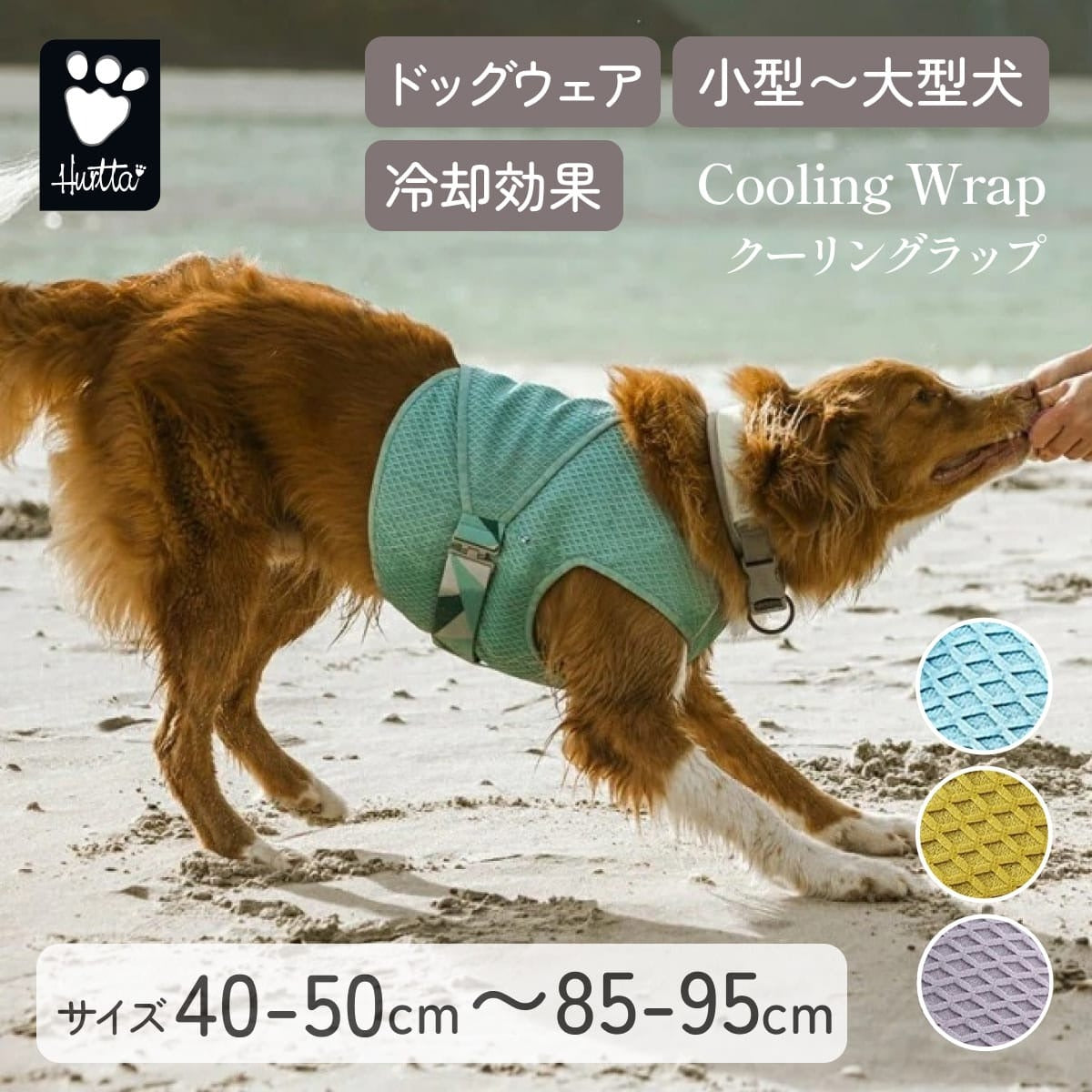 【Hurtta フルッタ】Cooling Wrap クーリングラップ