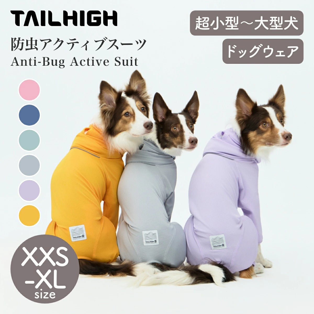 【TAILHIGH テールハイ】防虫アクティブスーツ Anti-Bug Active Suit XXS-XLサイズ