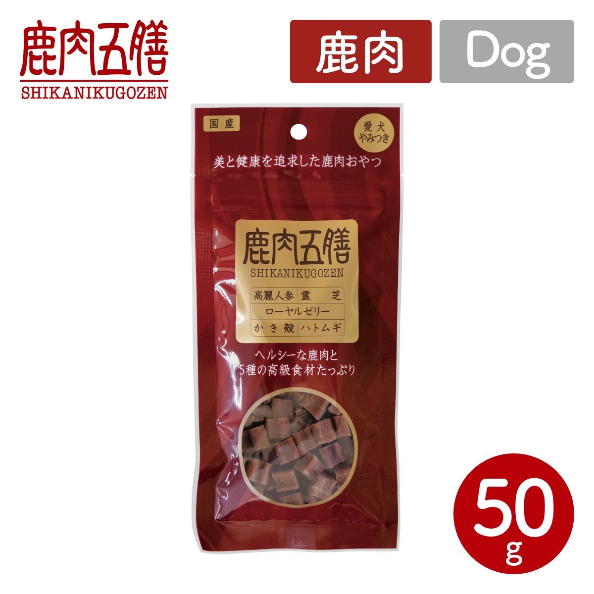 【ORIENT オリエント】ペット用 おやつ 鹿肉五膳 50g レギュラー