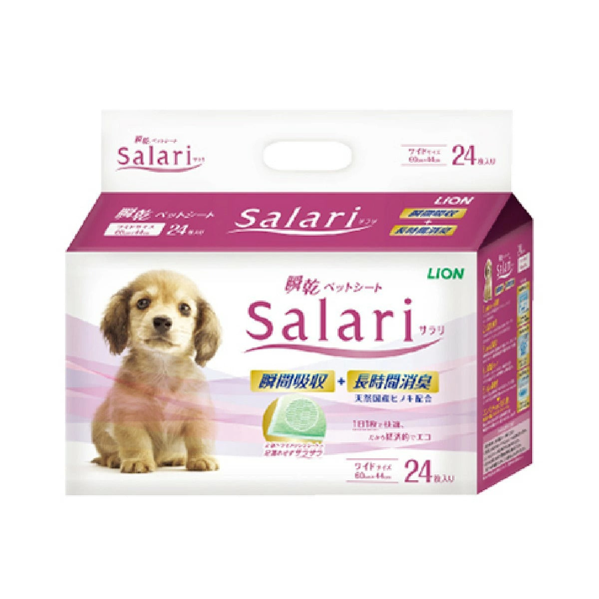 【ライオンペット】瞬乾ペットシート Salari（サラリ） ワイド 24枚