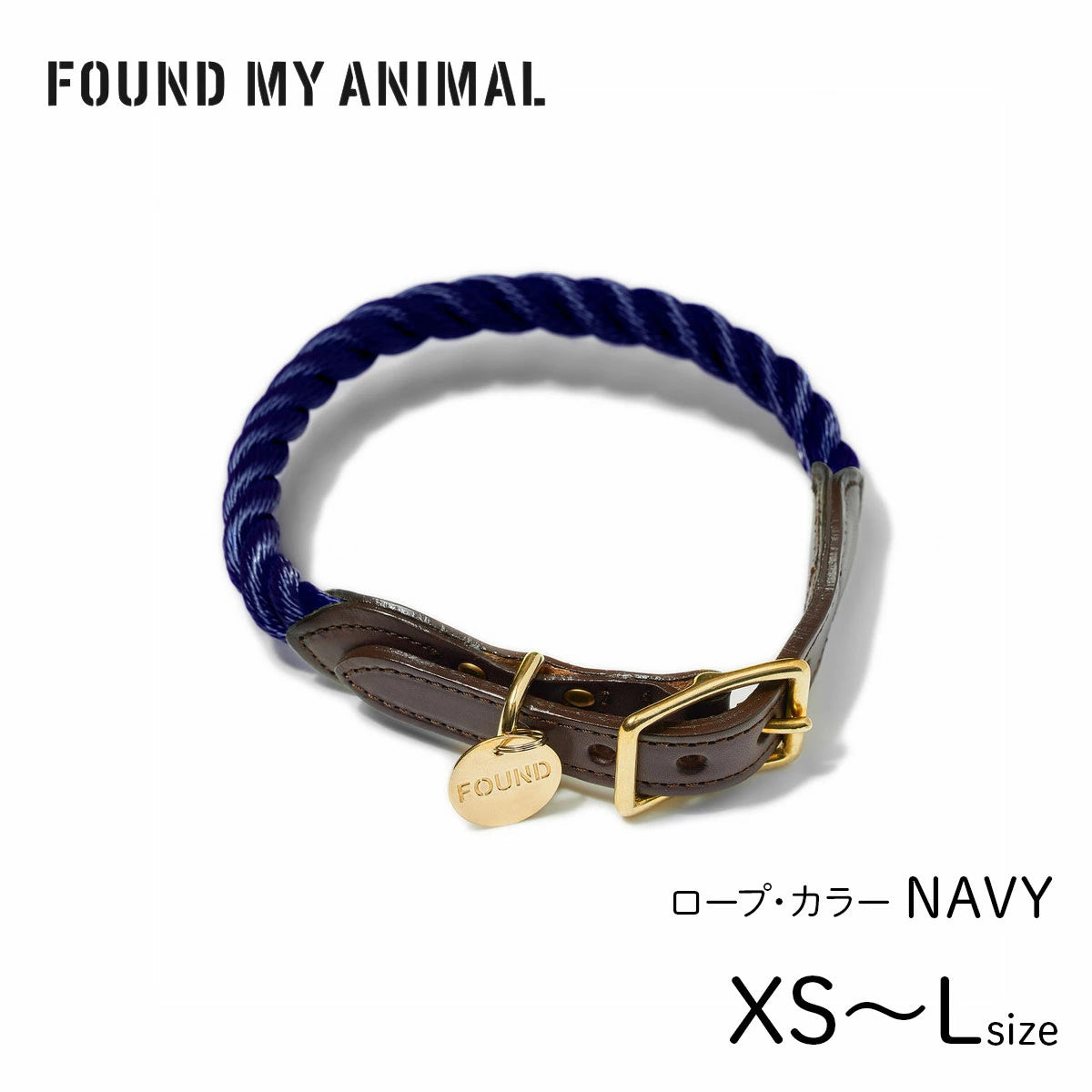 【FOUND MY ANIMAL ファウンドマイアニマル】ロープ・カラー ネイビー XS〜Lサイズ