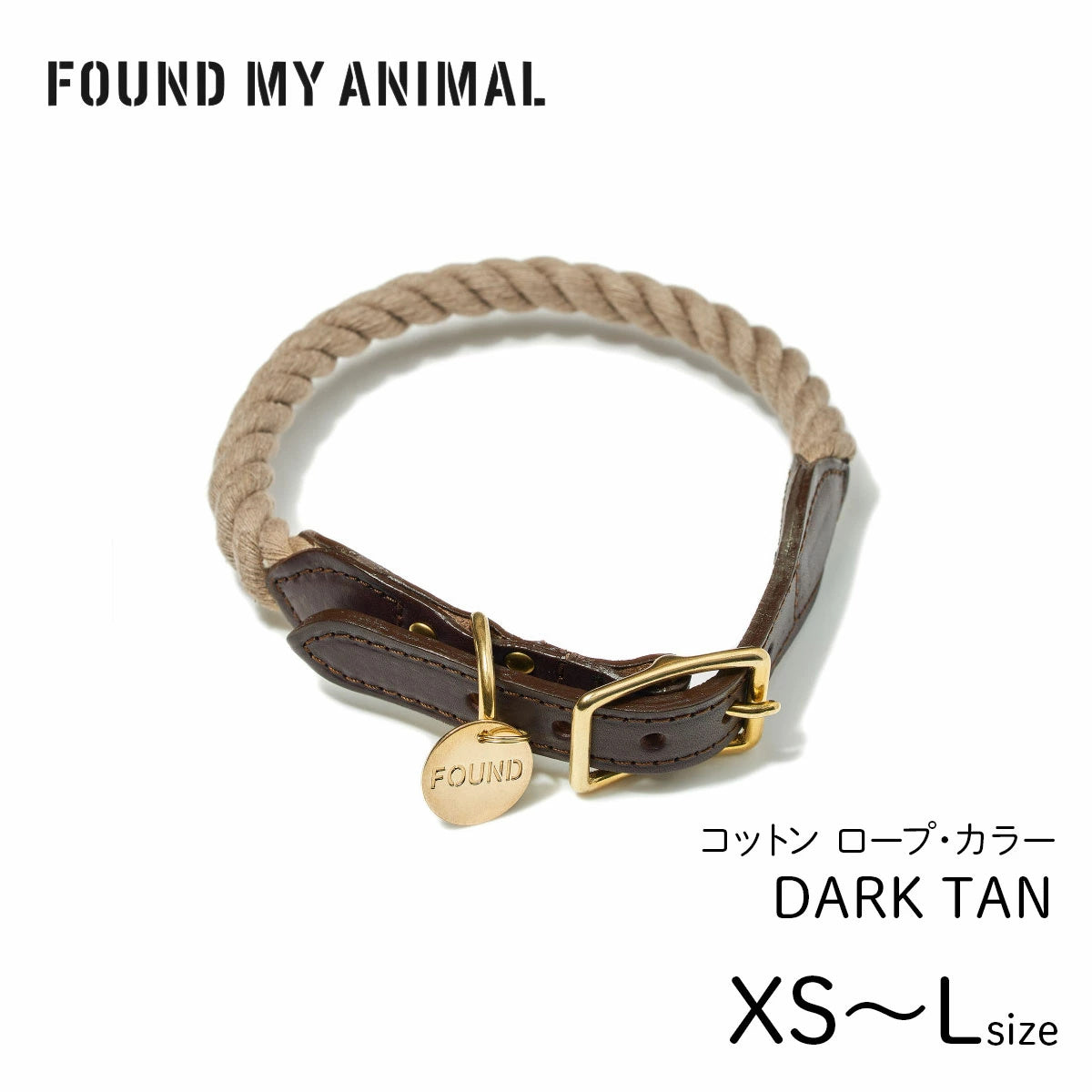 【FOUND MY ANIMAL ファウンドマイアニマル】ロープ・カラー ダークタン XS〜Lサイズ