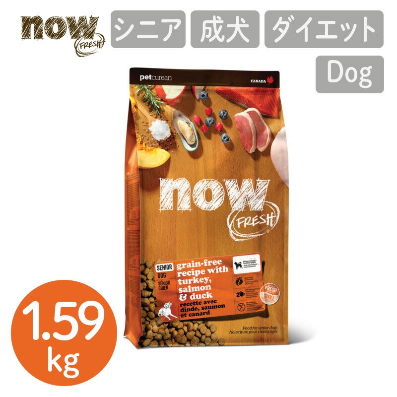 【NOW FRESH ナウ フレッシュ】グレインフリー シニア&ウェイトマネジメント / 1.59kg ターキー ドッグフード