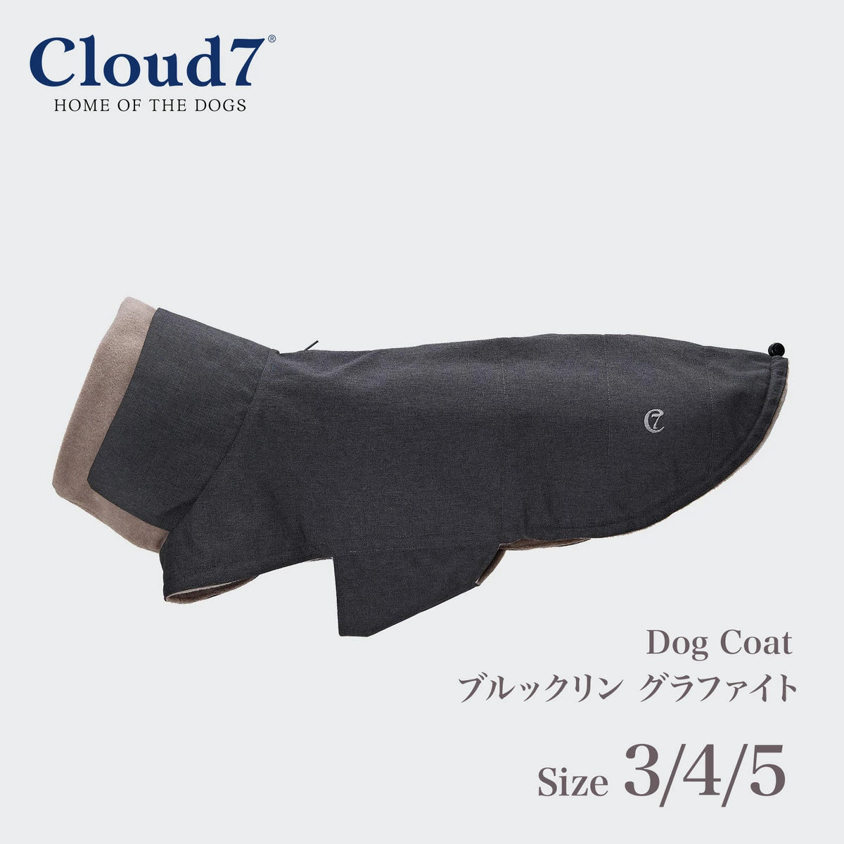 【Cloud7 クラウドセブン】犬用コート Brooklyn Graphite ブルックリン防水グラファイト SIZE3/4/5