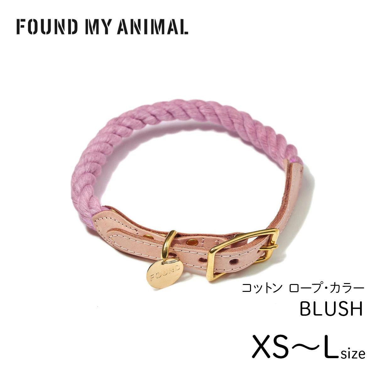 【FOUND MY ANIMAL ファウンドマイアニマル】ロープ・カラー BLUSH／ブラッシュ XS〜Lサイズ