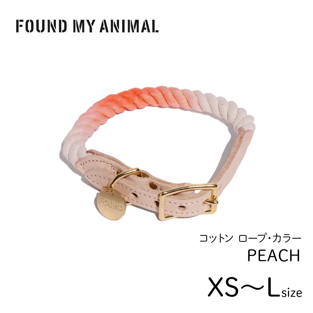 【FOUND MY ANIMAL ファウンドマイアニマル】ロープ・カラー  ピーチ オンブレ XS〜Lサイズ