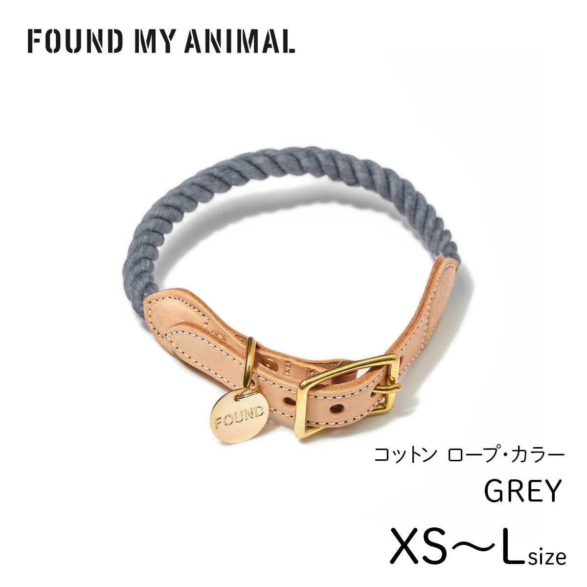 【FOUND MY ANIMAL ファウンドマイアニマル】ロープ・カラー  GREY／グレー XS〜Lサイズ