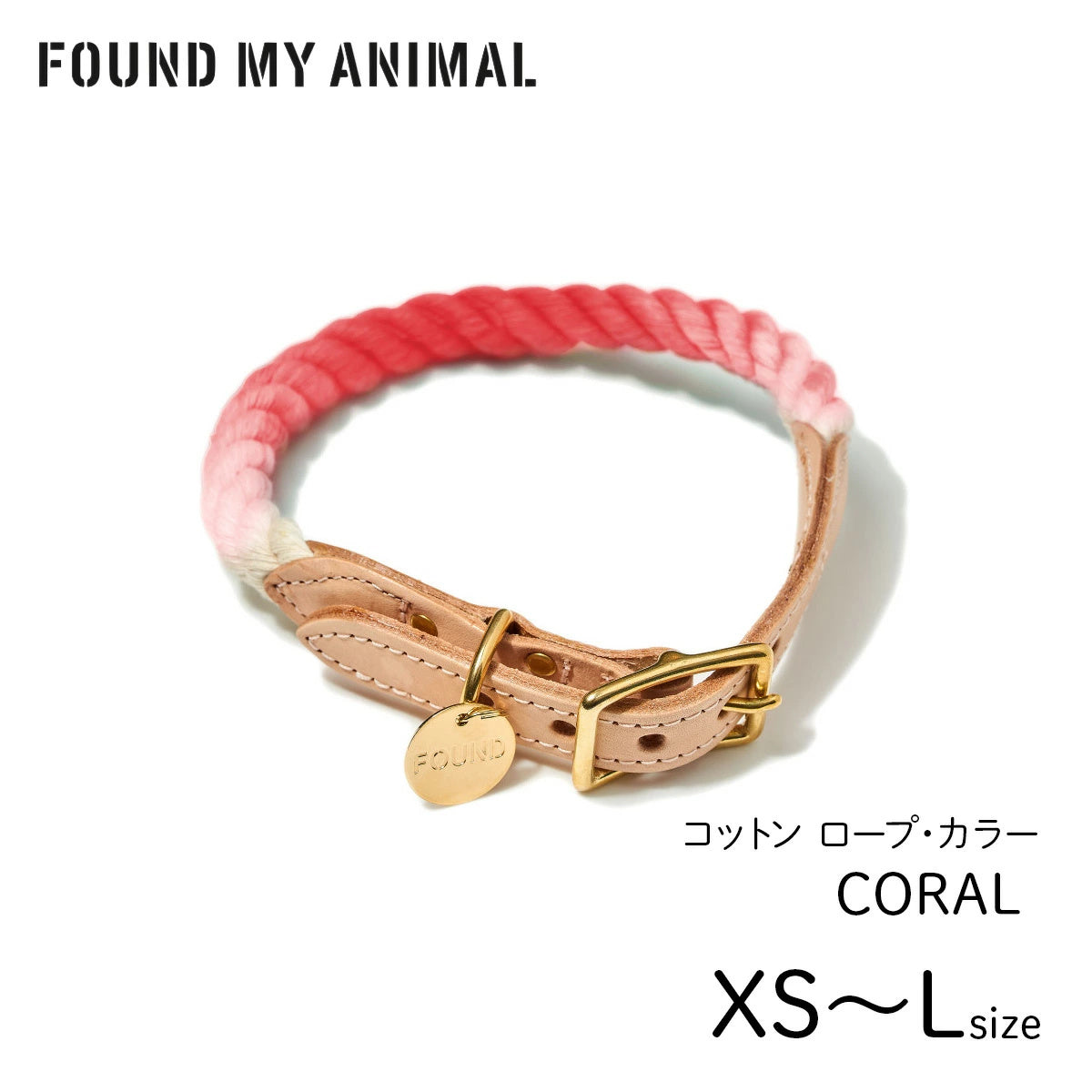 【FOUND MY ANIMAL ファウンドマイアニマル】ロープ・カラー  CORAL／コーラル XS〜Lサイズ