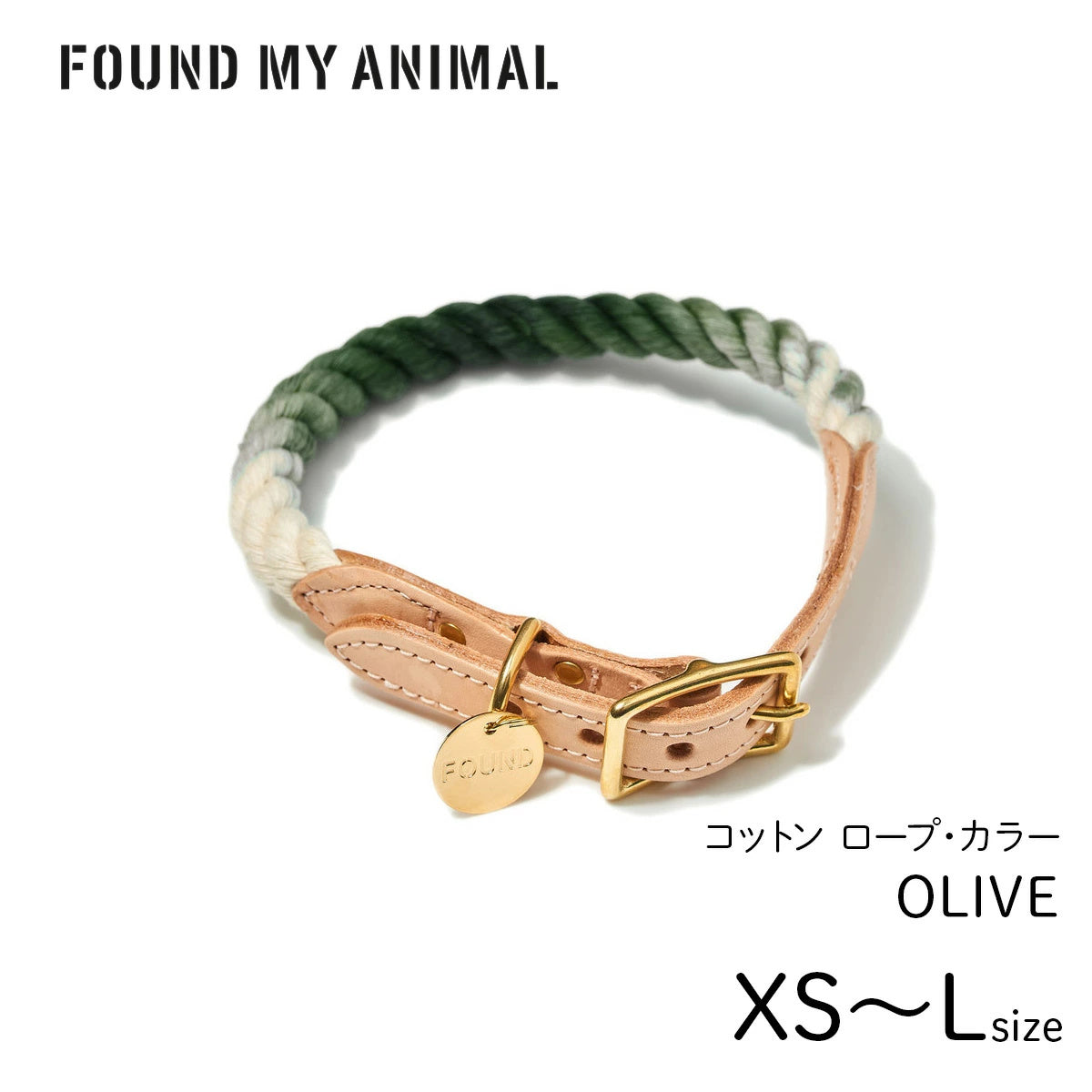 【FOUND MY ANIMAL ファウンドマイアニマル】ロープ・カラー  オリーブ オンブレ XS〜Lサイズ