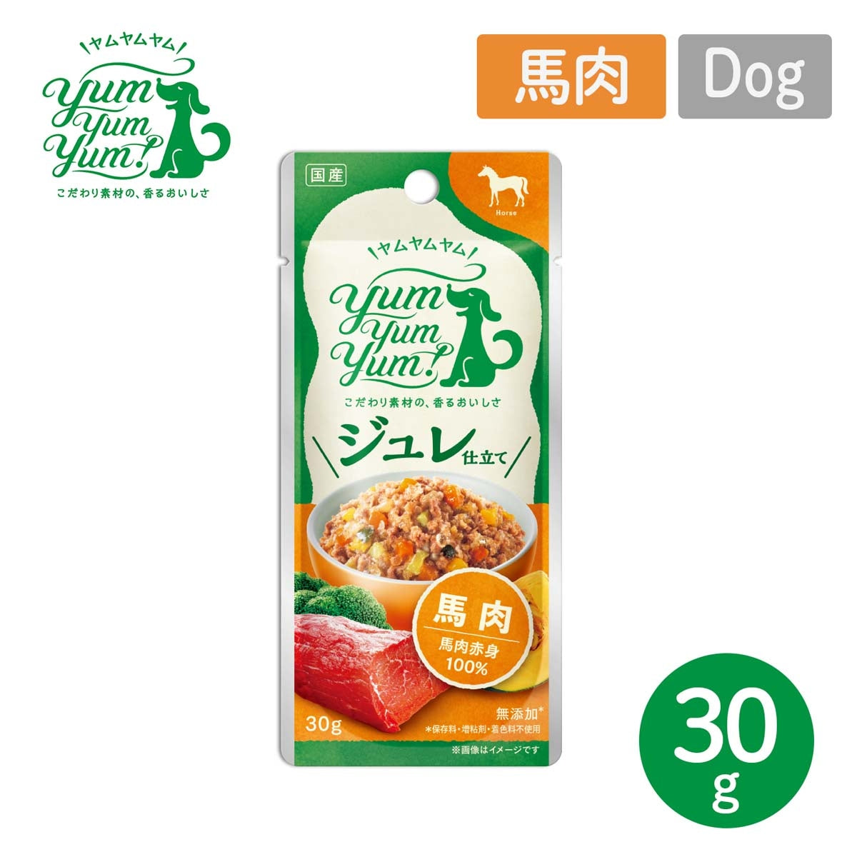 【ヤムヤムヤム! yum yum yum! 】犬用フード ジュレ仕立て 馬肉 30g