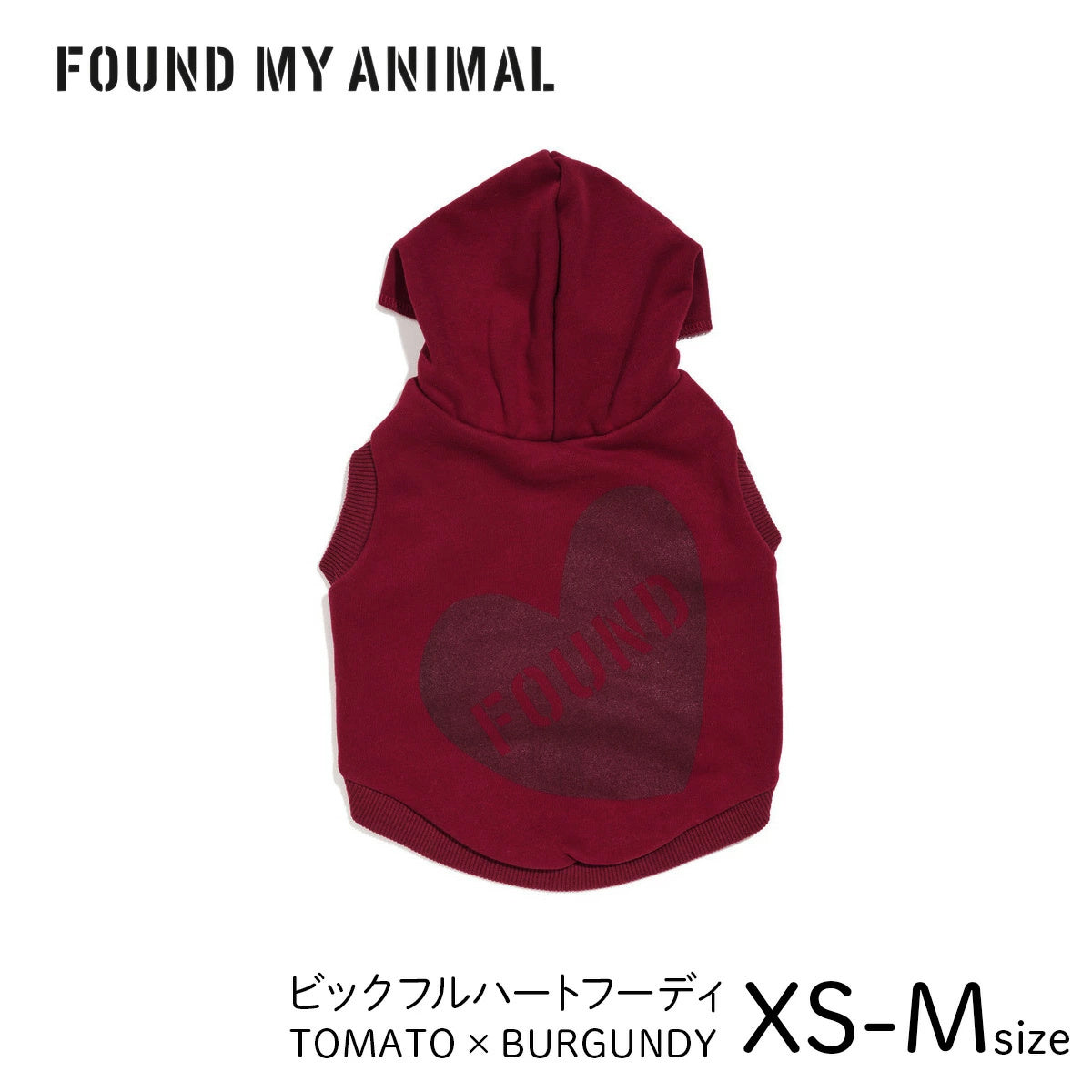 【FOUND MY ANIMAL ファウンドマイアニマル】ビックフルハート フーディ TOMATO × BURGUNDY XS,S,Mサイズ