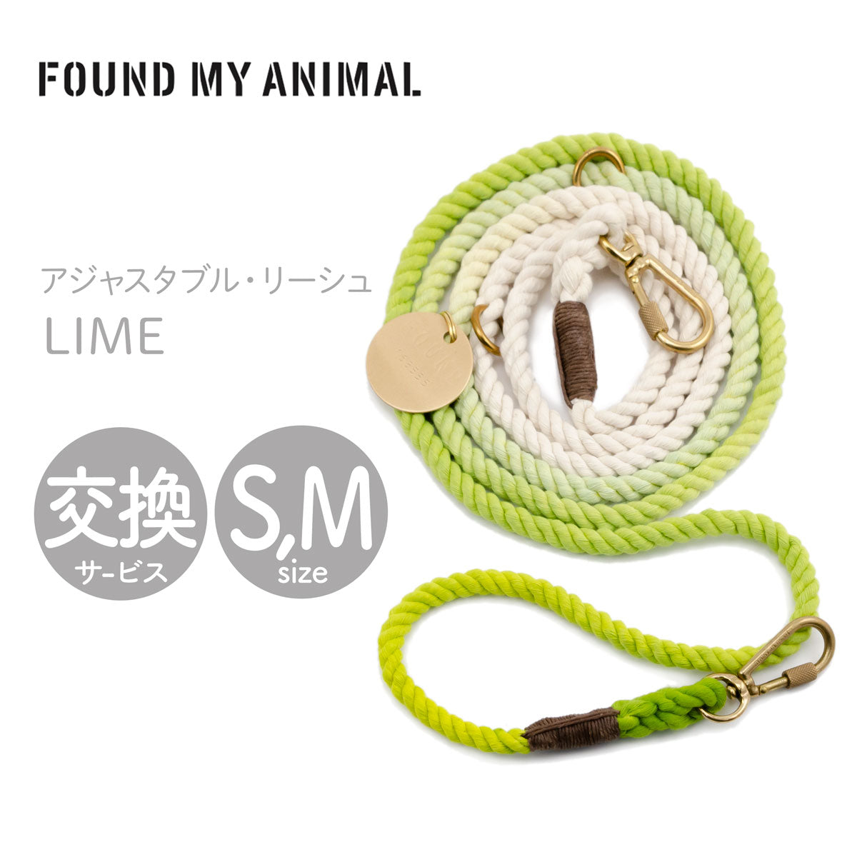 【FOUND MY ANIMAL ファウンドマイアニマル】アジャスタブル・リーシュ（リード）LIME／ライム S,Mサイズ