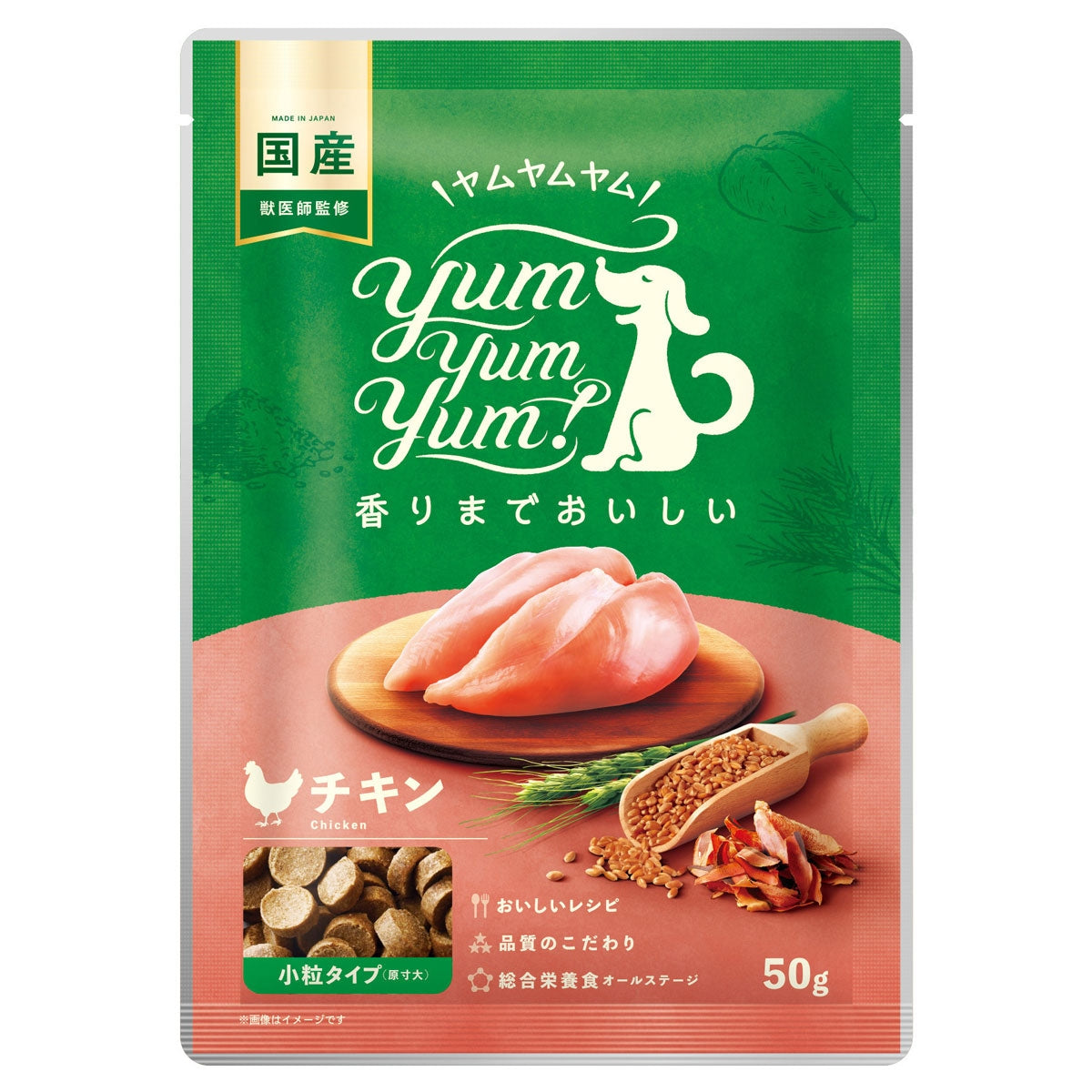 【ヤムヤムヤム! yum yum yum! 】犬用フード チキン ドライタイプ 小粒タイプ ちょこっとパック 50g