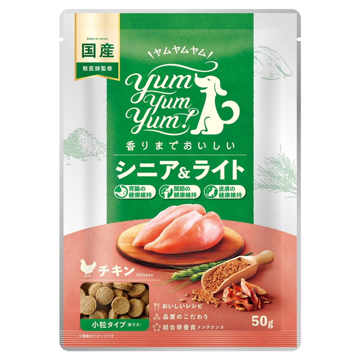 【ヤムヤムヤム! yum yum yum! 】犬用フード シニア＆ライト チキン ドライタイプ 小粒タイプ ちょこっとパック 50g