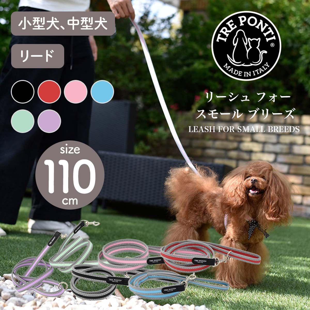 【トレポンティ Tre Ponti】リーシュフォースモールブリーズ Leash For Small Breeds