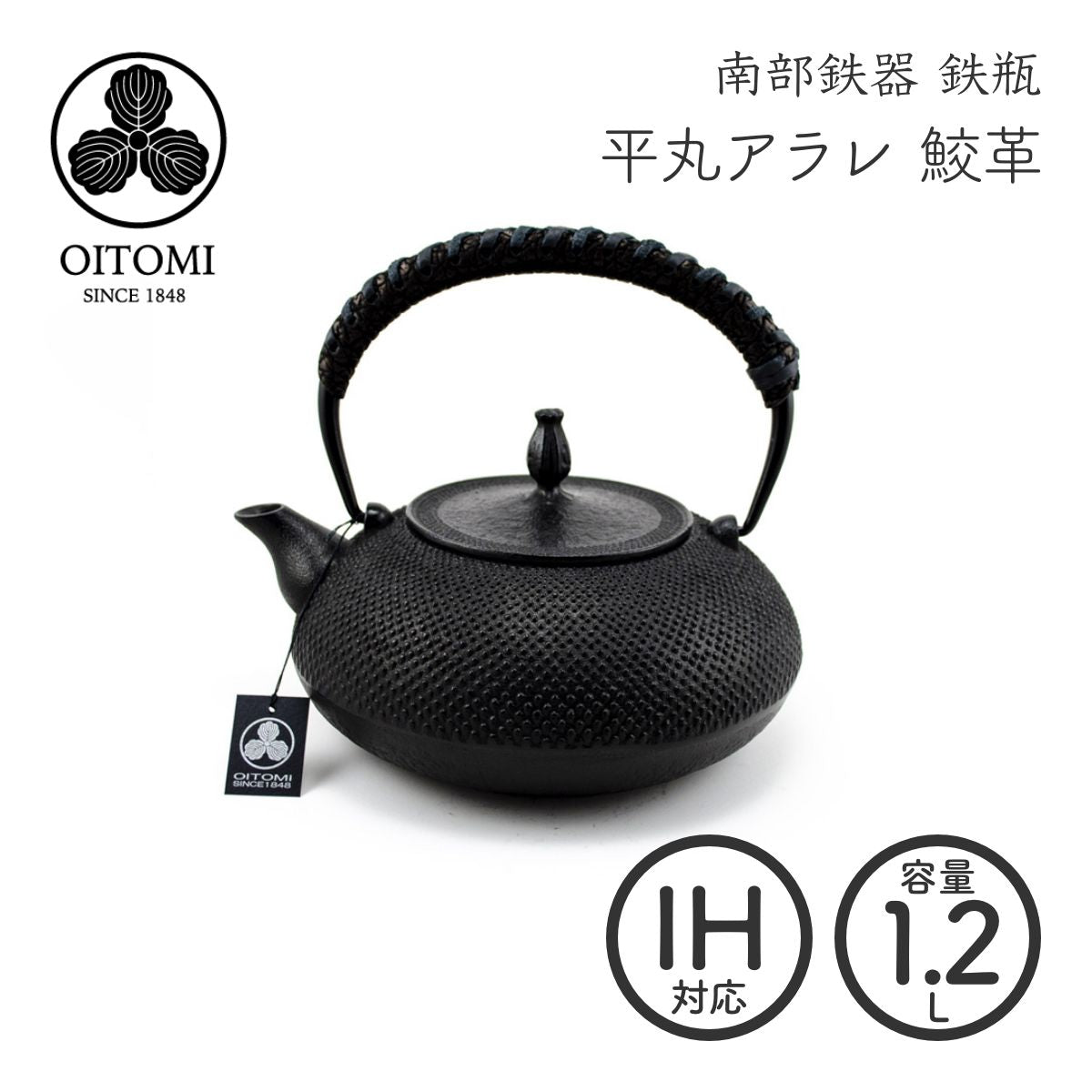 【及富】南部鉄器 鉄瓶 IH平丸アラレ 鮫革 1.2リットル