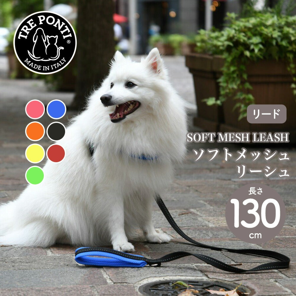 【トレポンティ Tre Ponti】ソフトメッシュリーシュ Soft Mesh Leash