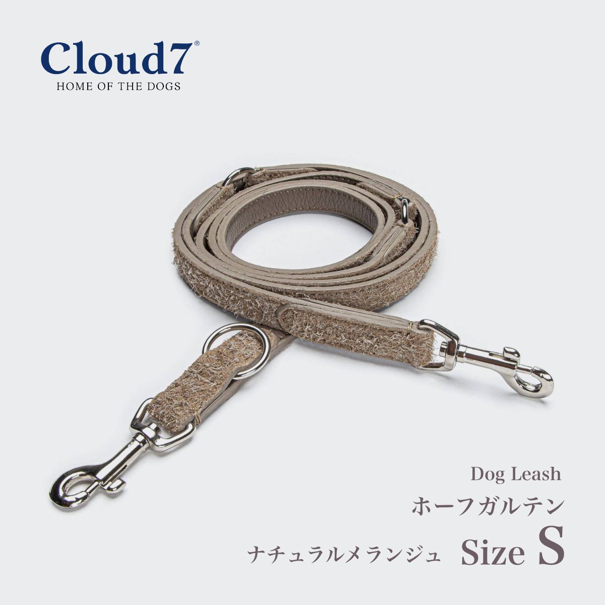 【Cloud7 クラウドセブン】ドッグリーシュ ホーフガルテン ナチュラルメランジュ Sサイズ ※在庫限りで終了※