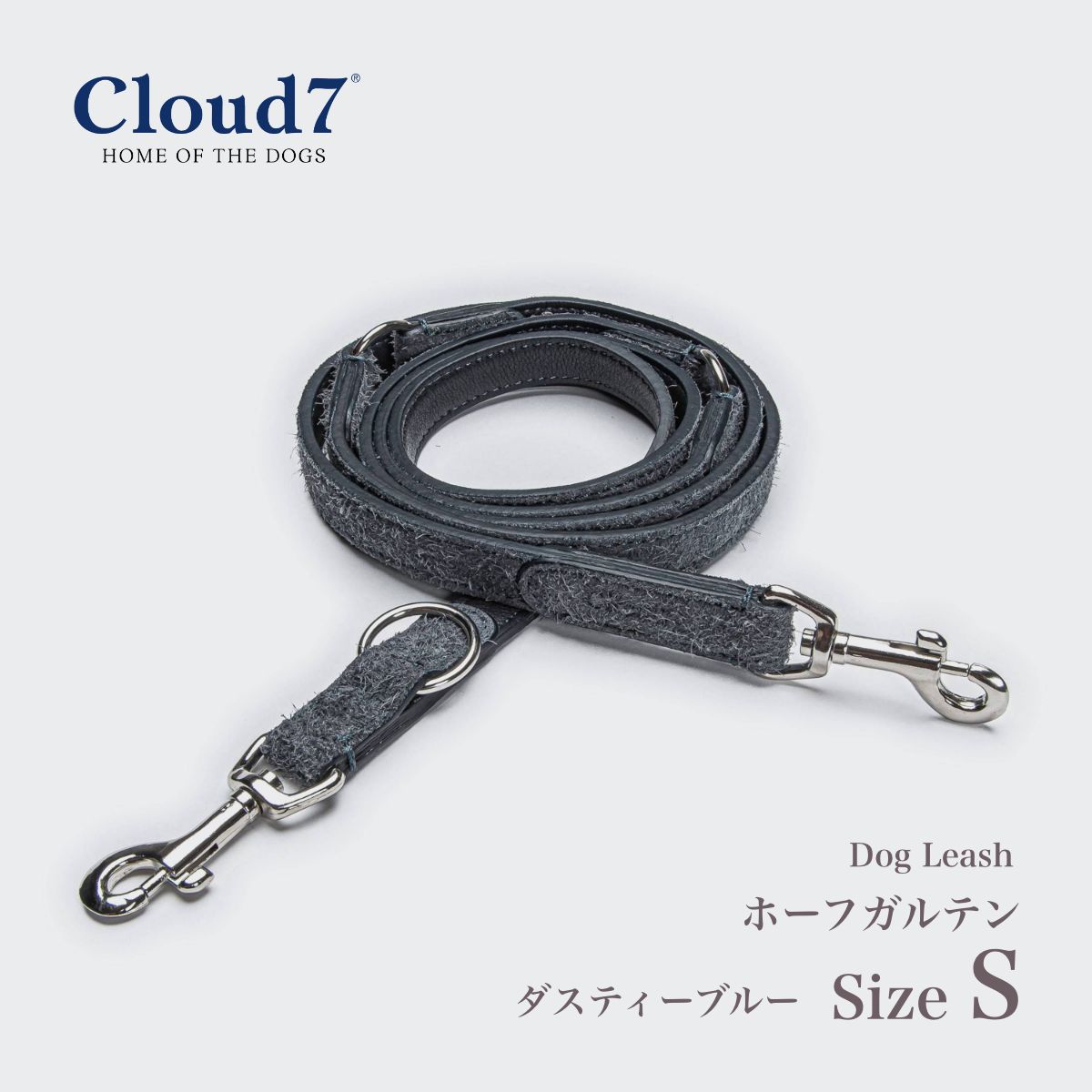 【Cloud7 クラウドセブン】ドッグリーシュ ホーフガルテン ダスティーブルー Sサイズ ※在庫限りで終了※