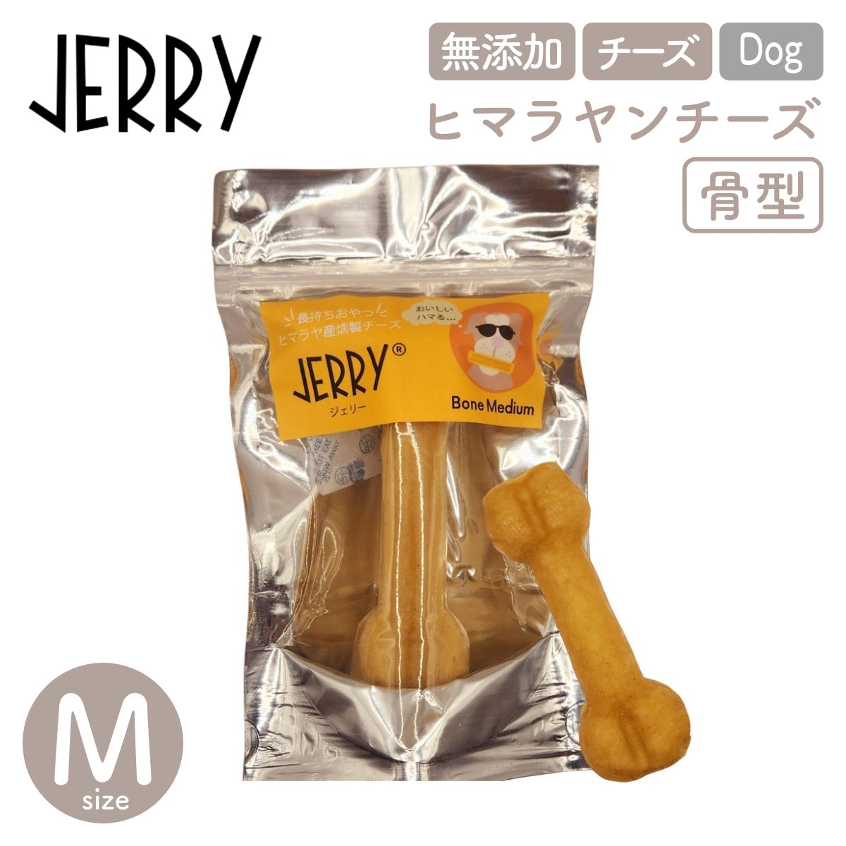 【JERRY ジェリー】100%ナチュラル ヒマラヤンチーズ 骨型 Medium（1本）120g
