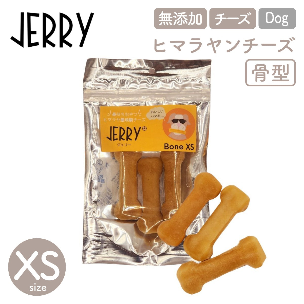 【JERRY ジェリー】100%ナチュラル ヒマラヤンチーズ 骨型 XS（3本入）80g