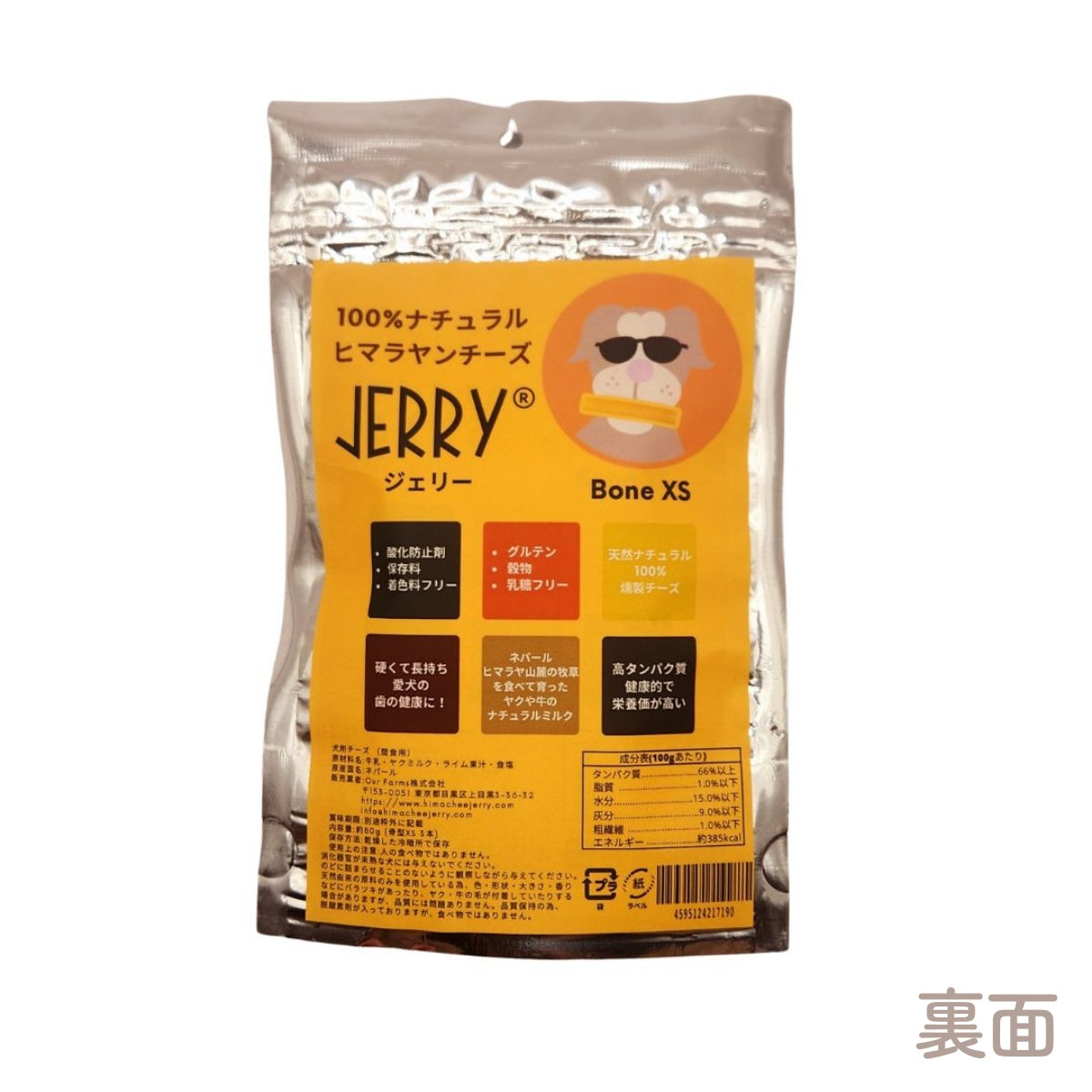 【JERRY ジェリー】100%ナチュラル ヒマラヤンチーズ 骨型 XS（3本入）80g