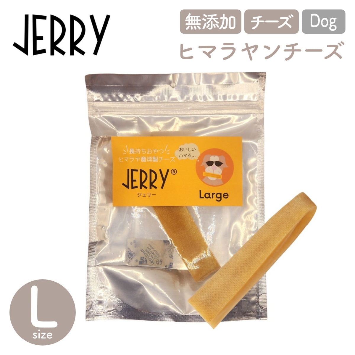 【JERRY ジェリー】100%ナチュラル ヒマラヤンチーズ 通常型 Large（1本）130g