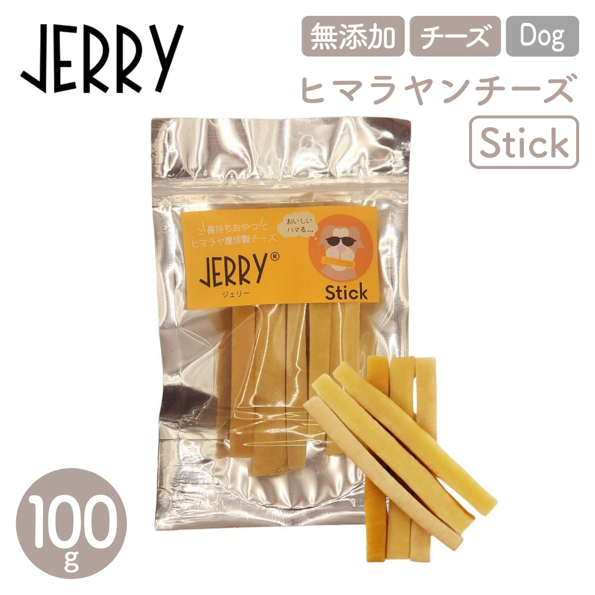 【JERRY ジェリー】100%ナチュラル ヒマラヤンチーズ Stick 100g