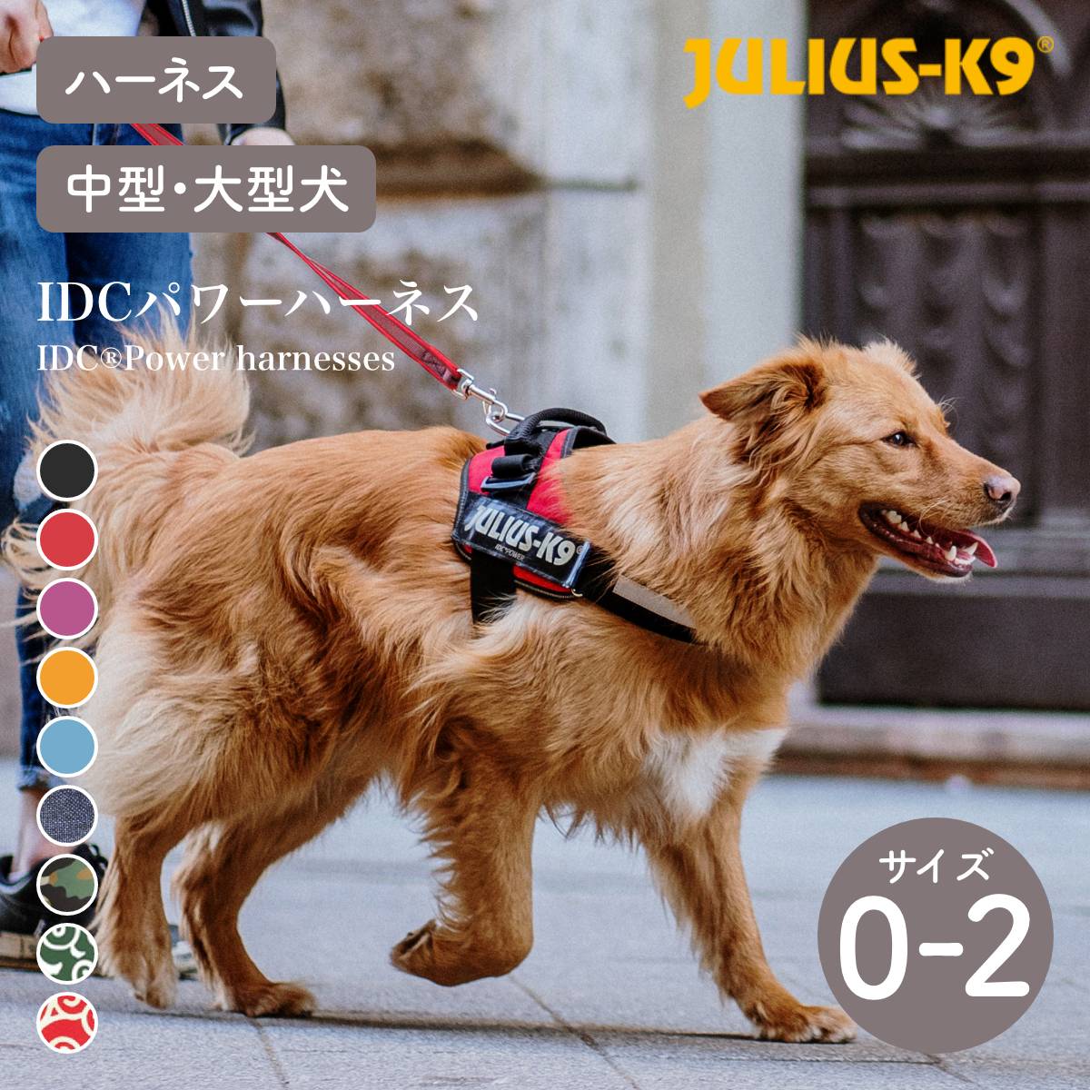 【Julius-K9 ユリウスケーナイン】IDCパワーハーネス IDC®Power harnesses Size0〜Size2