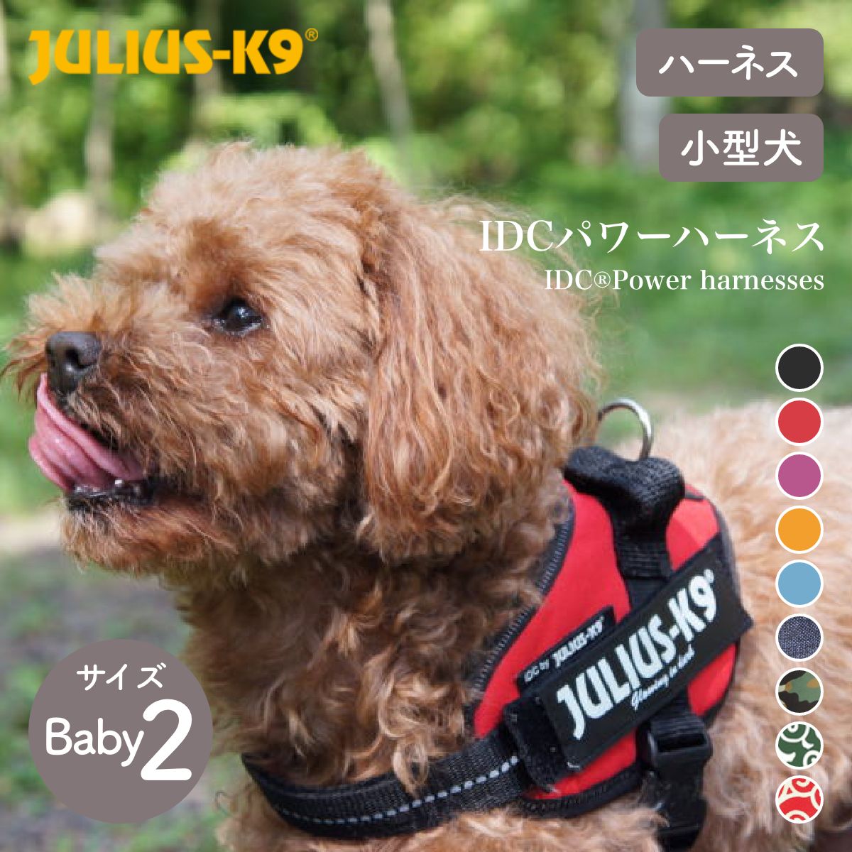 【Julius-K9 ユリウスケーナイン】IDCパワーハーネス IDC®Power harnesses Baby2