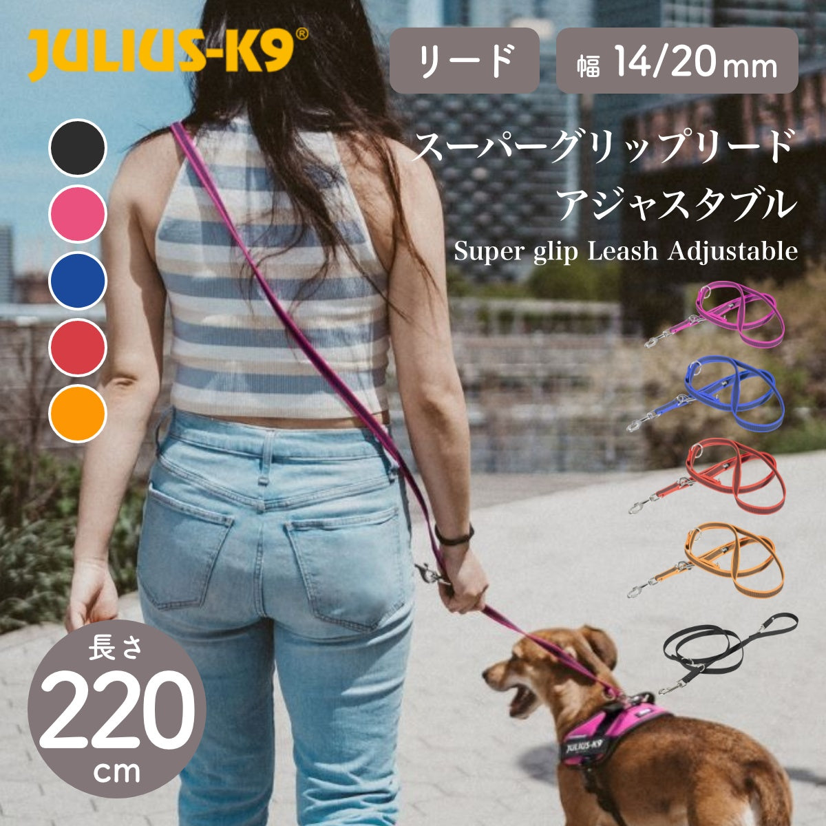 【Julius-K9 ユリウスケーナイン】スーパーグリップリード アジャスタブル 120-220cm 幅14mm/20mm