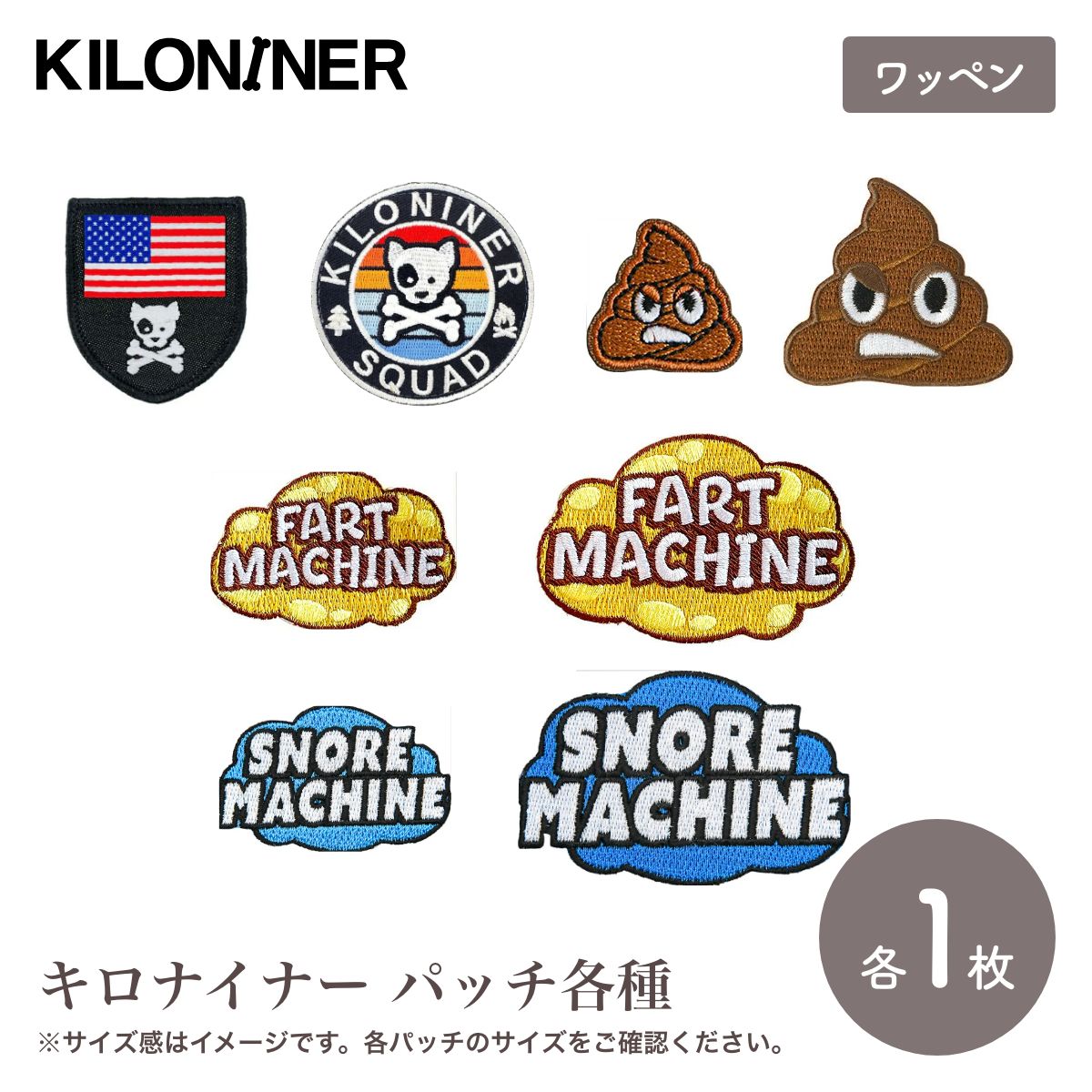 【KILONAINER キロナイナー】パッチ 各種