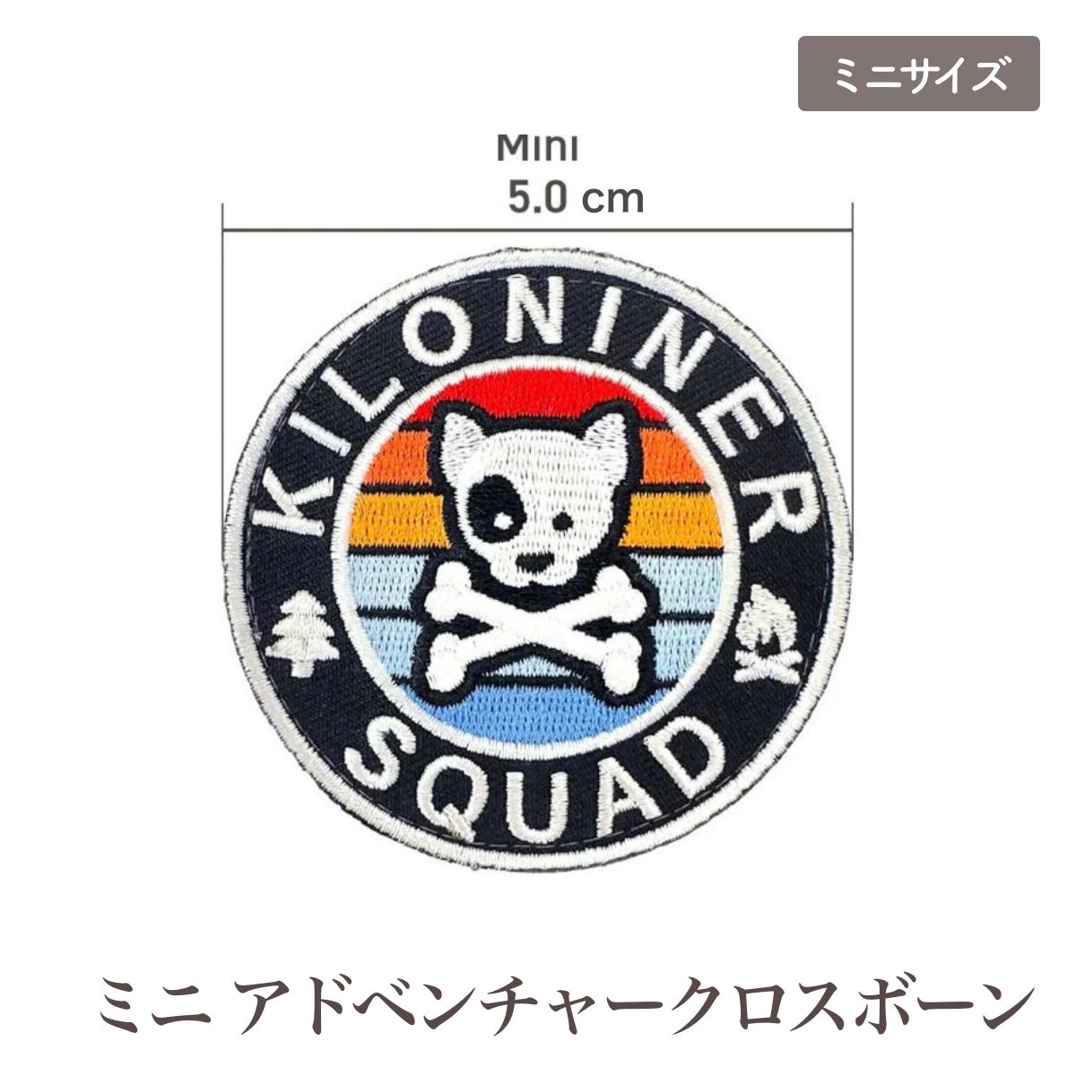【KILONAINER キロナイナー】パッチ 各種