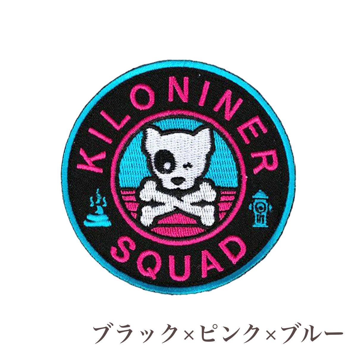 【KILONAINER キロナイナー】ミニ ドッグ＆クロスボーンズ パッチ 5cm 全4色
