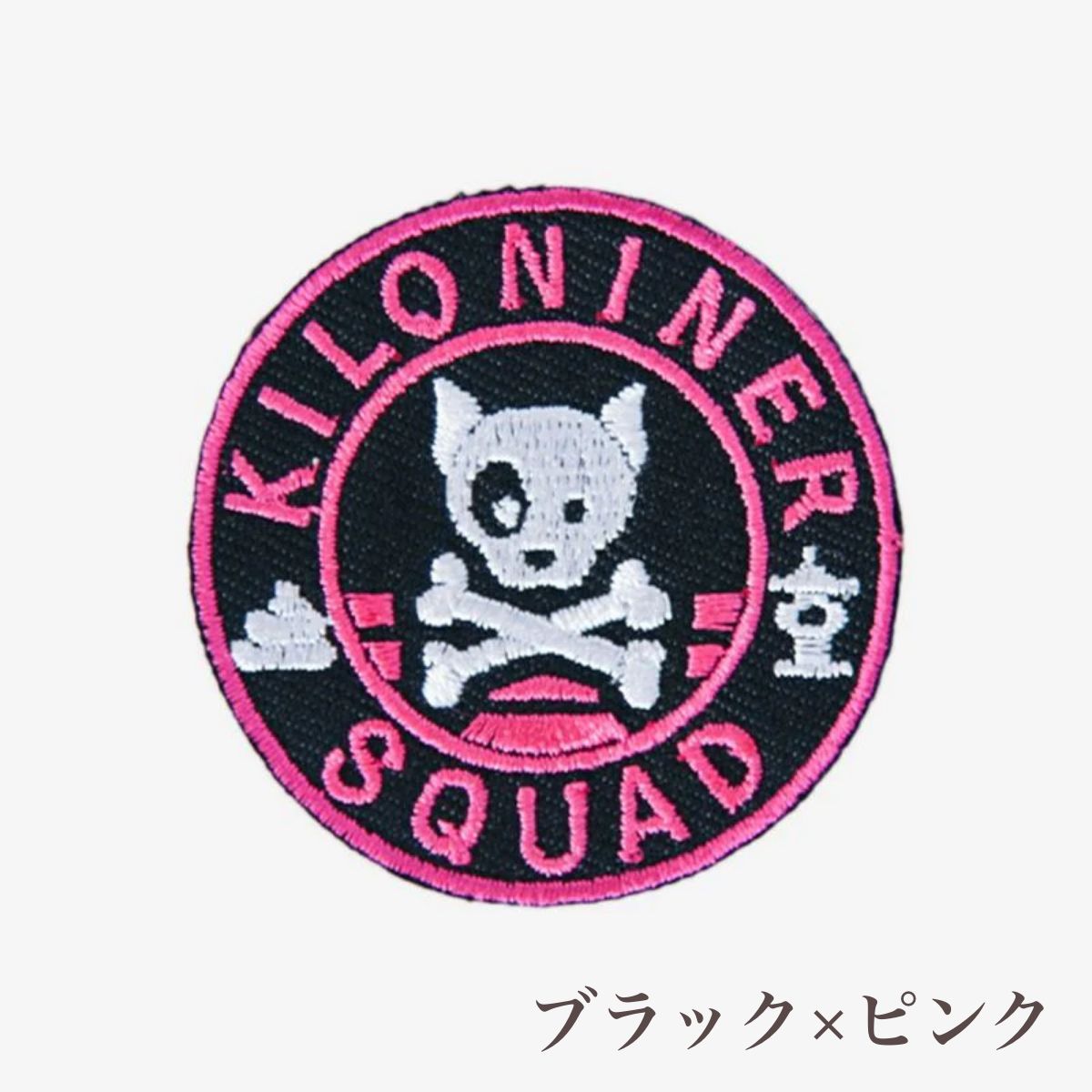 【KILONAINER キロナイナー】ミニ ドッグ＆クロスボーンズ パッチ 5cm 全4色