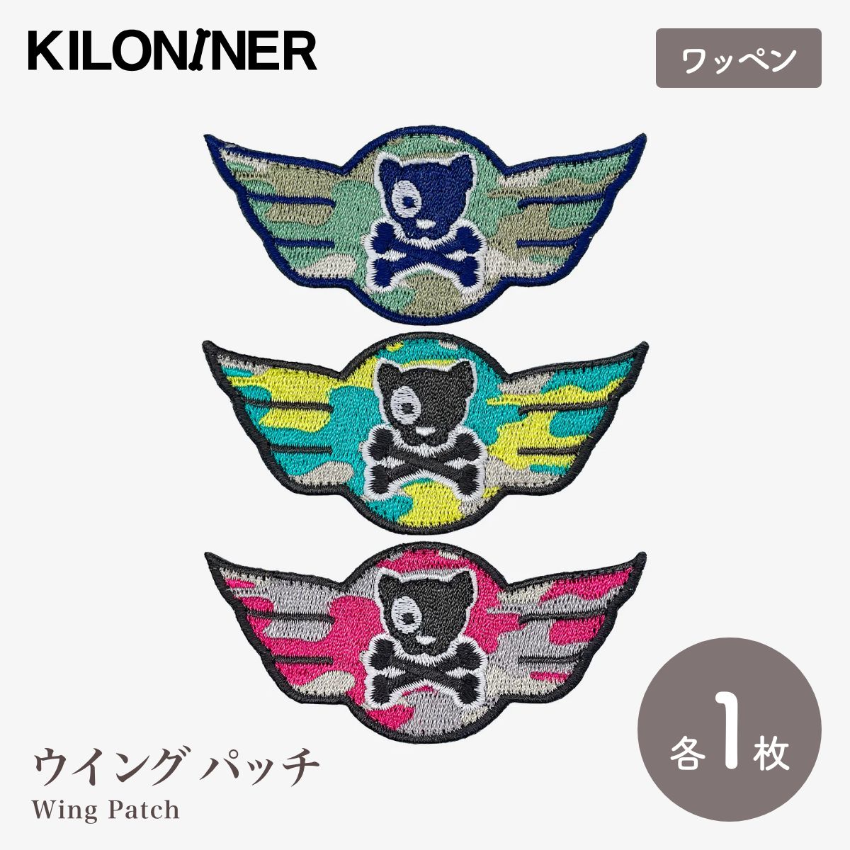 【KILONAINER キロナイナー】ウイング パッチ Wing Patch 8.5cm × 4cm 全3色