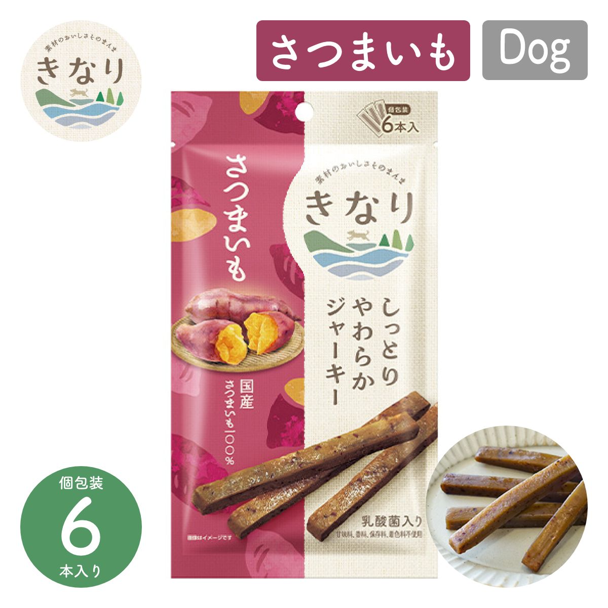 【きなり】しっとりやわらかジャーキー さつまいも 6本入