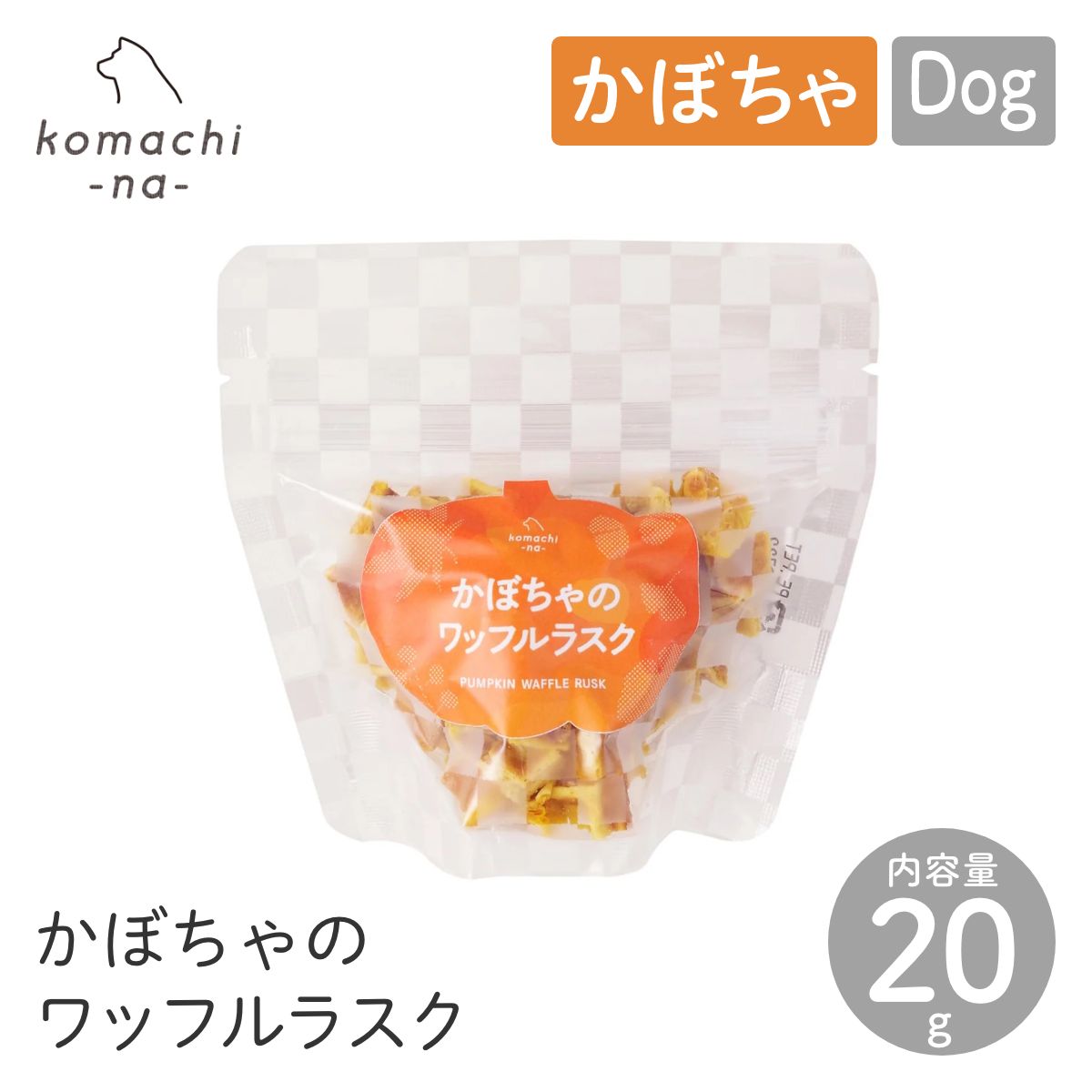 【komachi-na- コマチナ】かぼちゃのワッフルラスク 20g