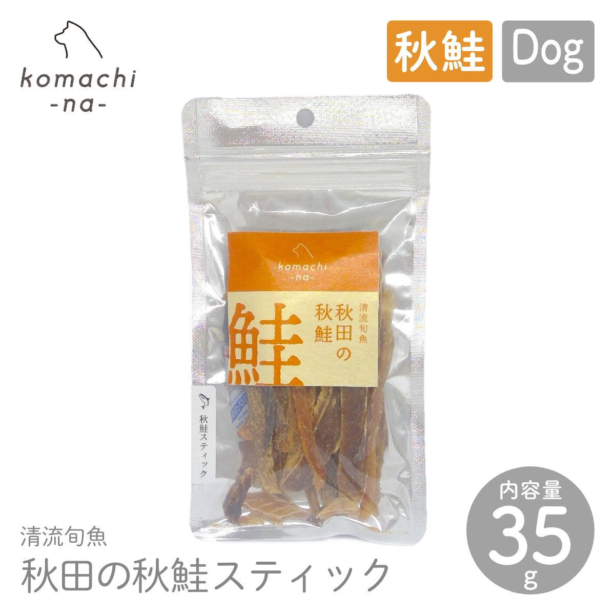 【komachi-na- コマチナ】秋田の秋鮭 スティック 35g