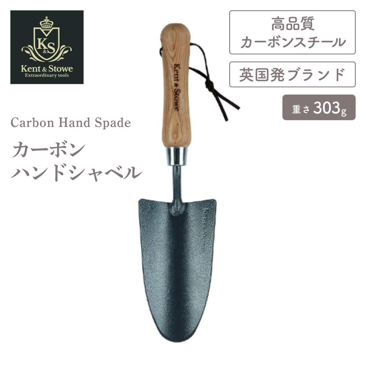 【Kent & Stowe ケントストー】K&S カーボンハンドシャベル