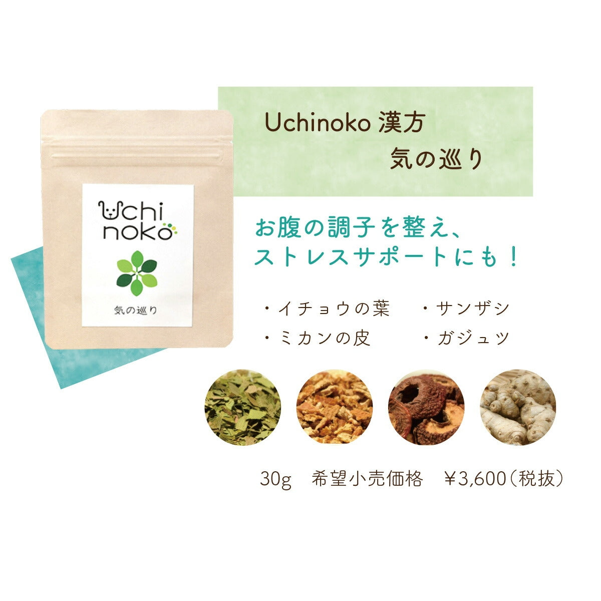 【Uchinoko うちのこ】ペット用 サプリ 漢方 気の巡り 30g