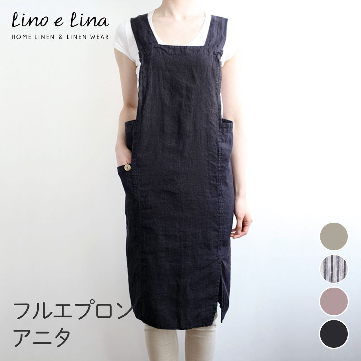 フルエプロン Lino e Lina アニタ リネン100% A271 ノワール A284 ルビ A320 アンストン A441 フラックス