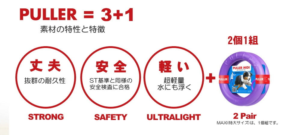 【PULLER プラー】犬用おもちゃ PULLER（プラー） MIDI（中） 2個1組