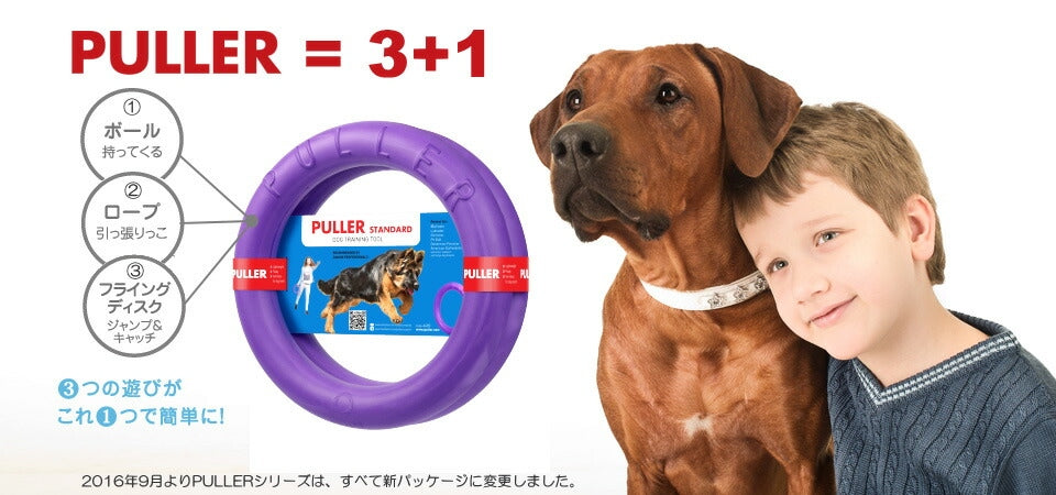 【PULLER プラー】犬用おもちゃ PULLER（プラー） STANDARD （大） 2個1組 大・中型犬用