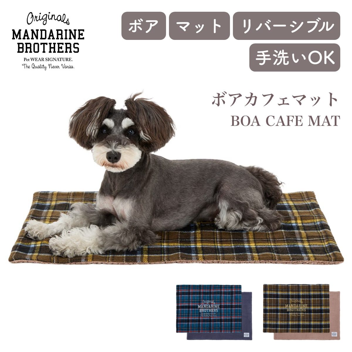 【MANDARINE BROTHERS マンダリンブラザーズ】 ボアカフェマット Boa Cafe Mat